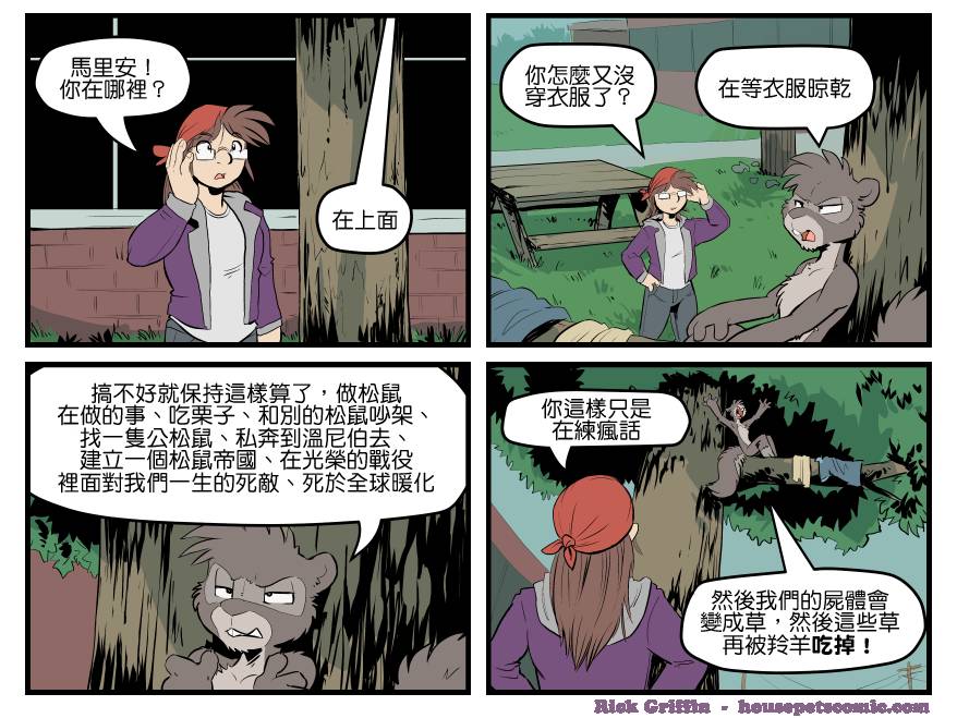 houseplay作弊码漫画,第1598话1图