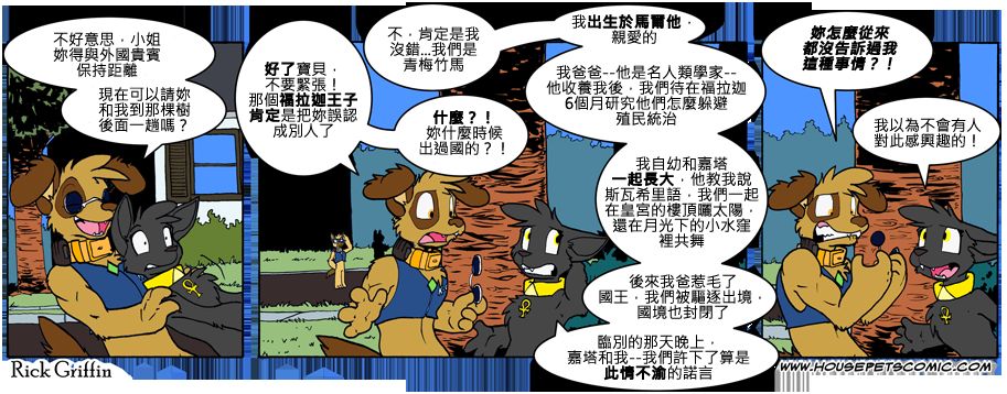 Housepets!漫画,第738话1图