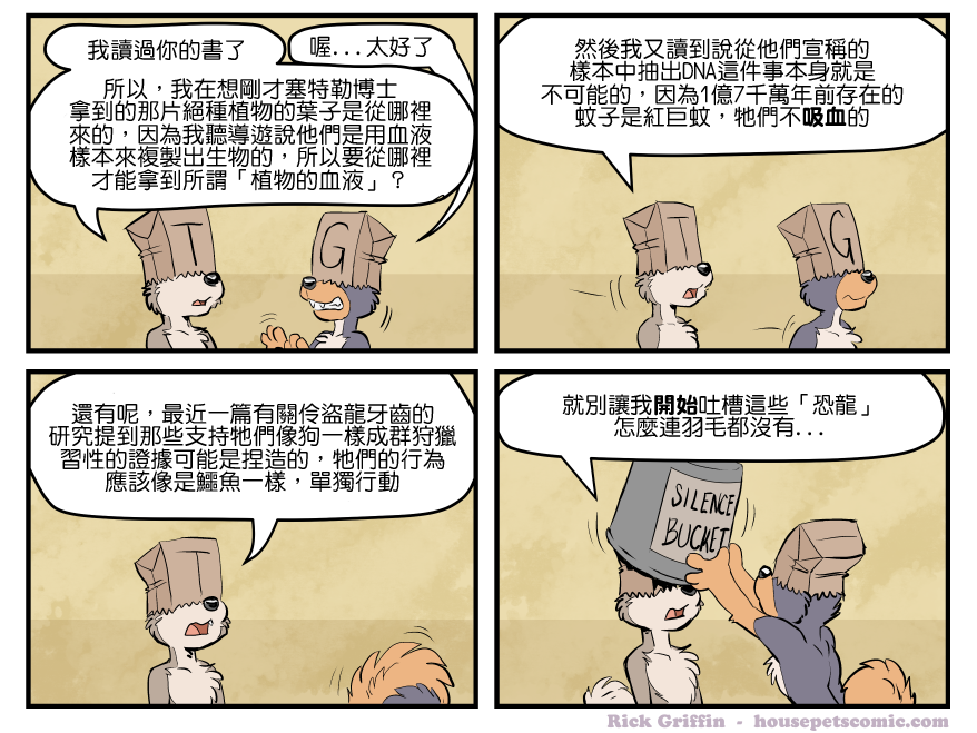 Housepets!漫画,第1688话1图