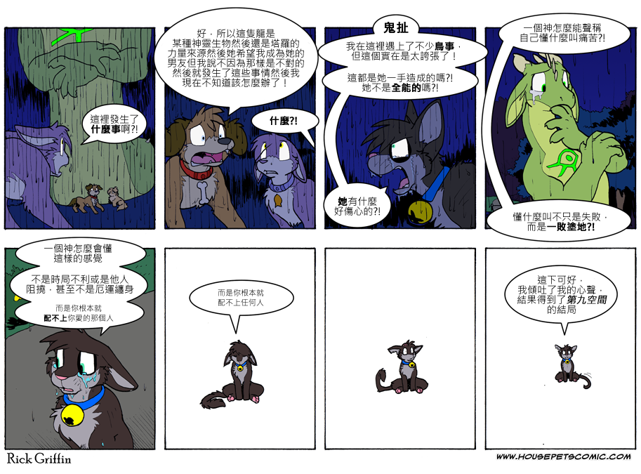 Housepets!漫画,第729话1图