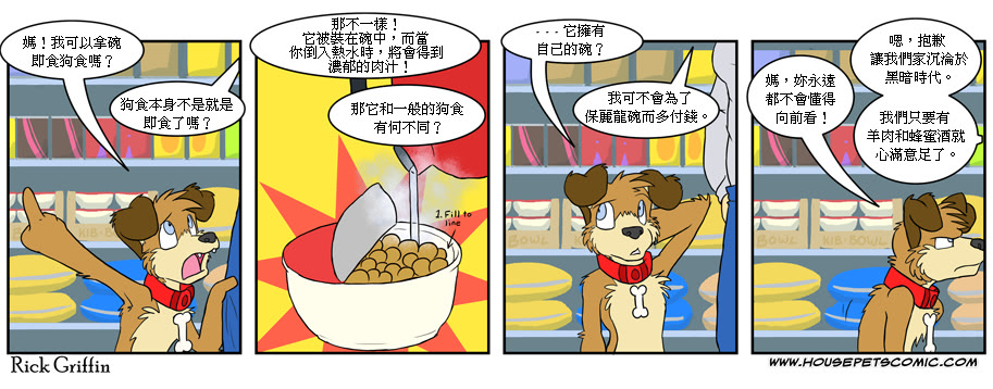Housepets!漫画,第338话1图