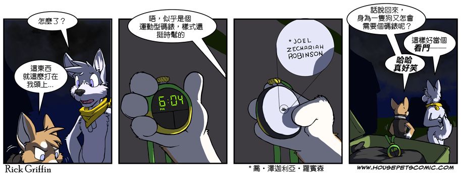 Housepets!漫画,第398话1图
