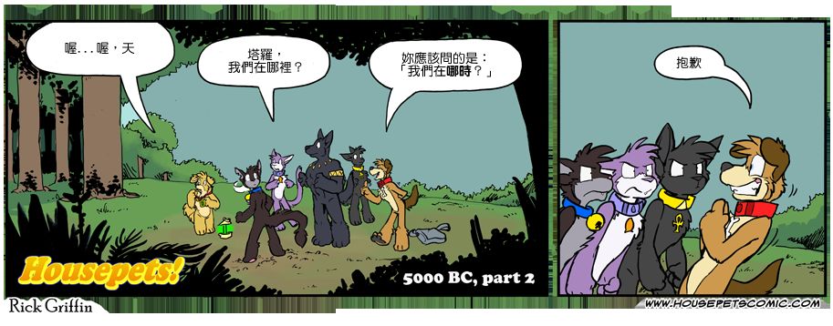 Housepets!漫画,第1019话1图