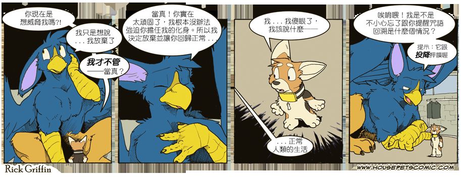 Housepets!漫画,第696话1图