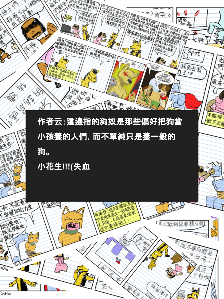 Housepets!漫画,第501话2图