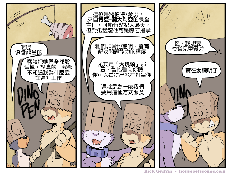 Housepets!漫画,第1684话1图