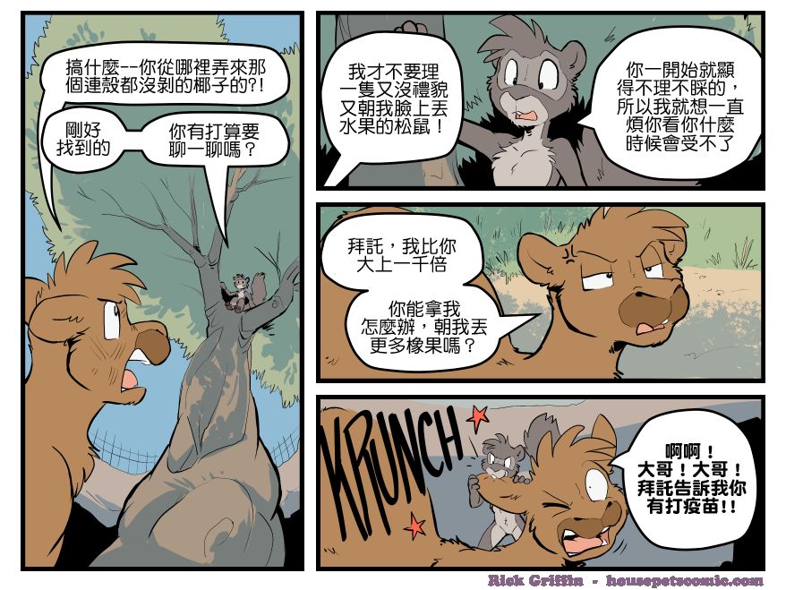Housepets!漫画,第1604话1图