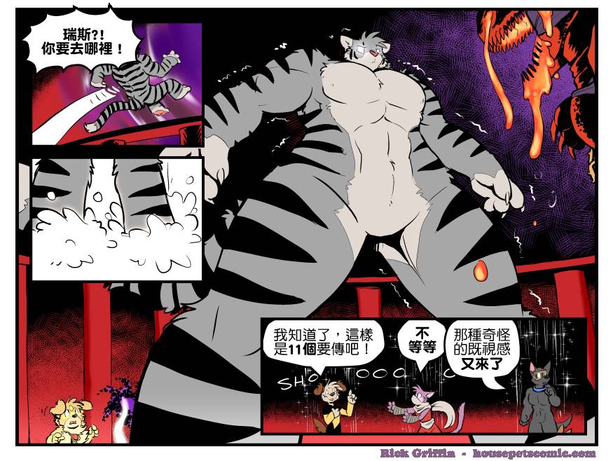 Housepets!漫画,第1371话1图