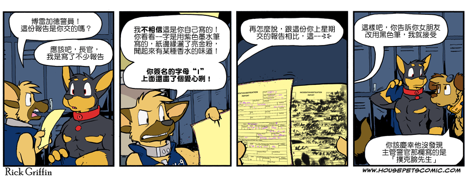 Housepets!漫画,第935话1图