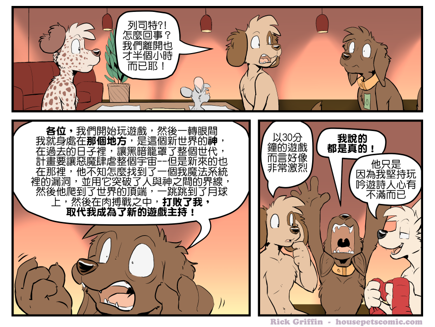 Housepets!漫画,第1490话1图