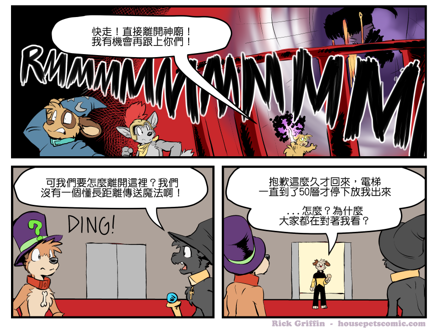 houseparty无法开始漫画,第1362话1图