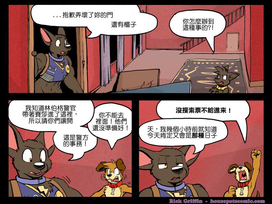 Housepets!漫画,第1187话1图