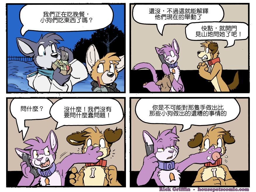 Housepets!漫画,第1236话1图