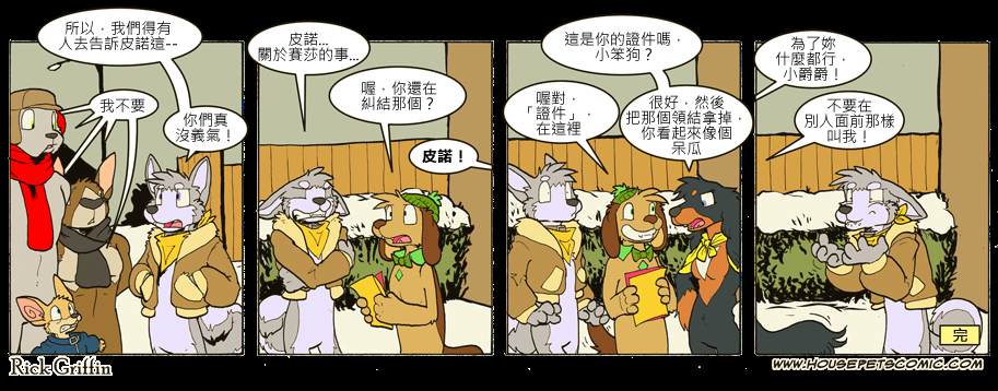 houseparty中文补丁漫画,第667话1图