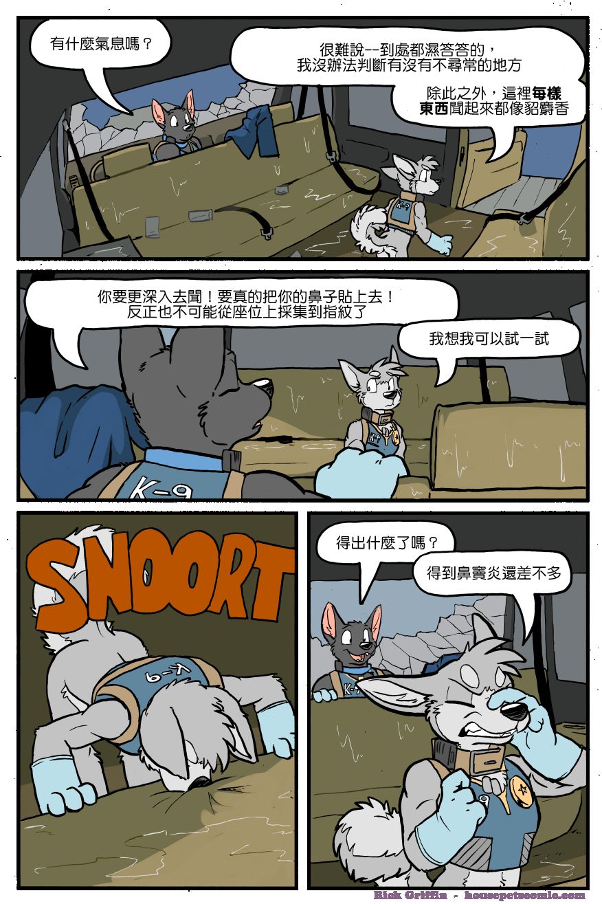 Housepets!漫画,第1140话1图