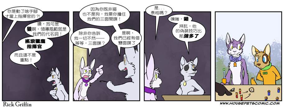 Housepets!漫画,第426话1图