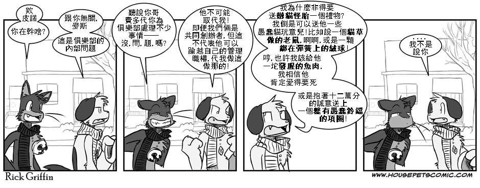 Housepets!漫画,第75话1图