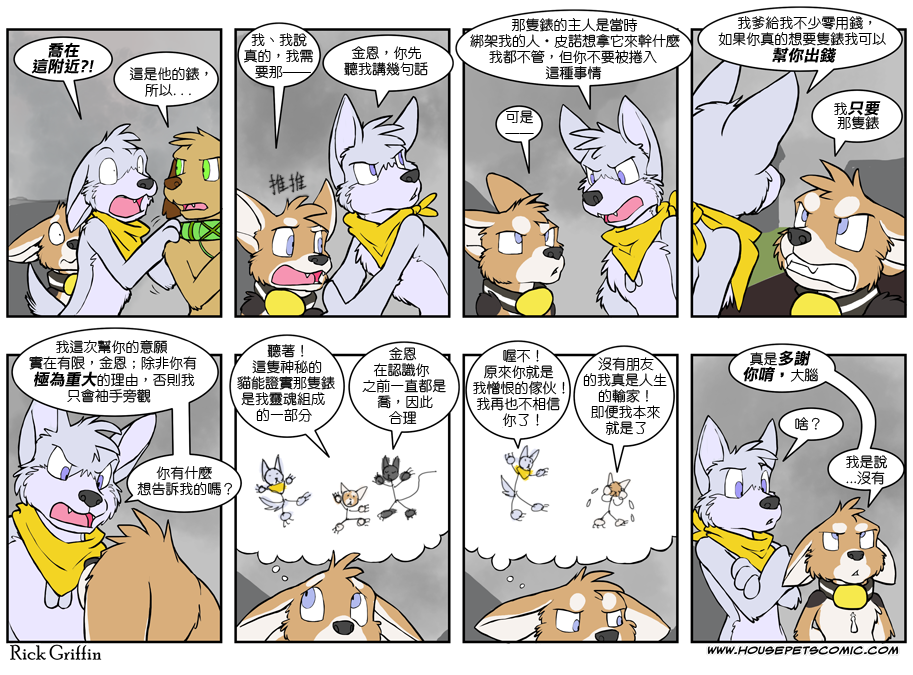 houseplay作弊码漫画,第403话1图