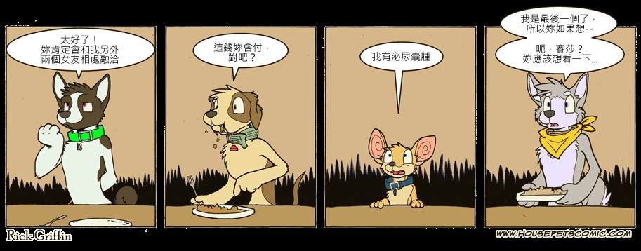 Housepets!漫画,第660话1图