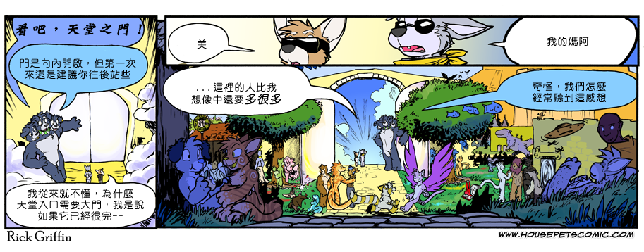 Housepets!漫画,第849话1图