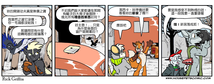 Housepets!漫画,第1094话1图