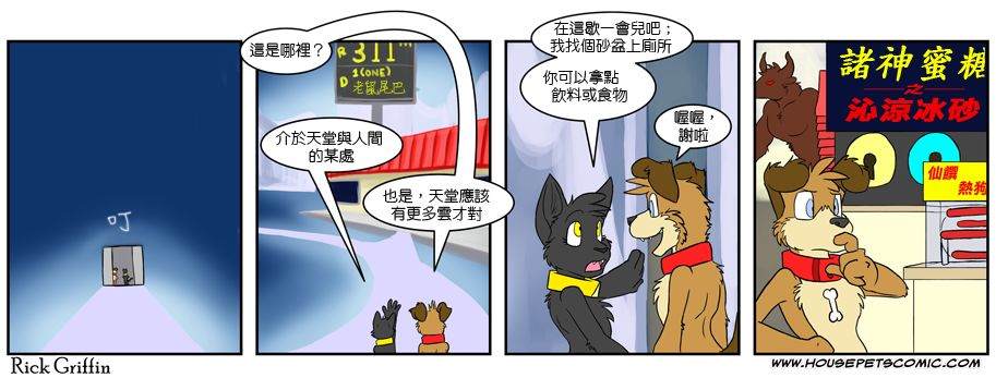 Housepets!漫画,第372话1图