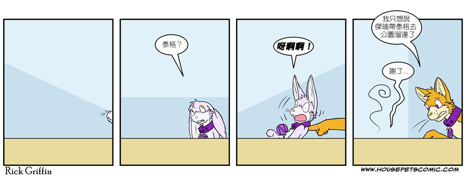 Housepets!漫画,第177话1图