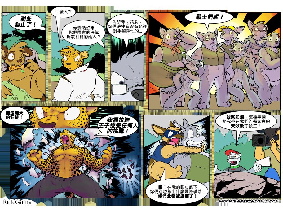 Housepets!漫画,第761话1图