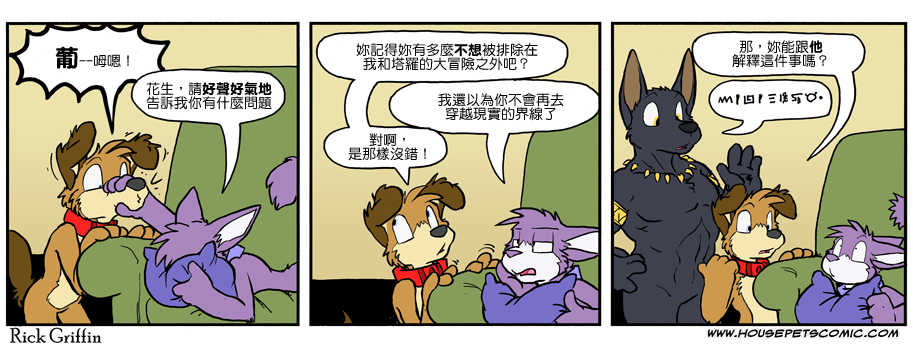 Housepets!漫画,第1003话1图