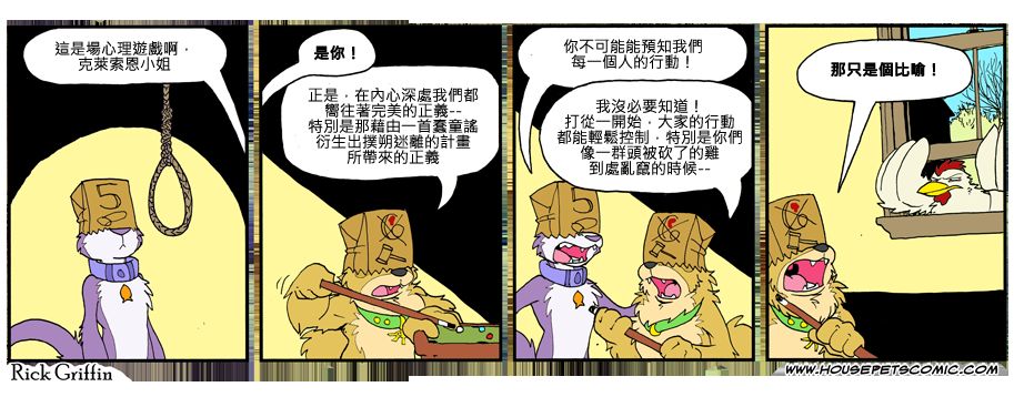 Housepets!漫画,第804话1图