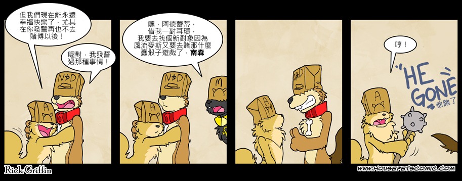 Housepets!漫画,第571话1图