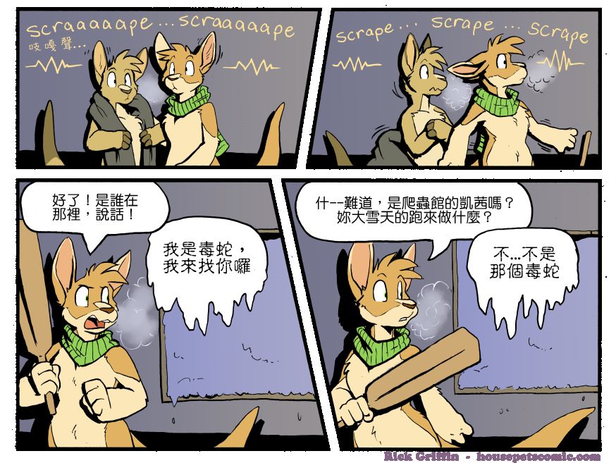 Housepets!漫画,第1198话1图