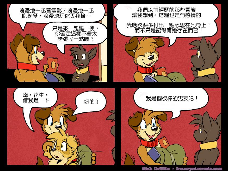 Housepets!漫画,第1179话1图
