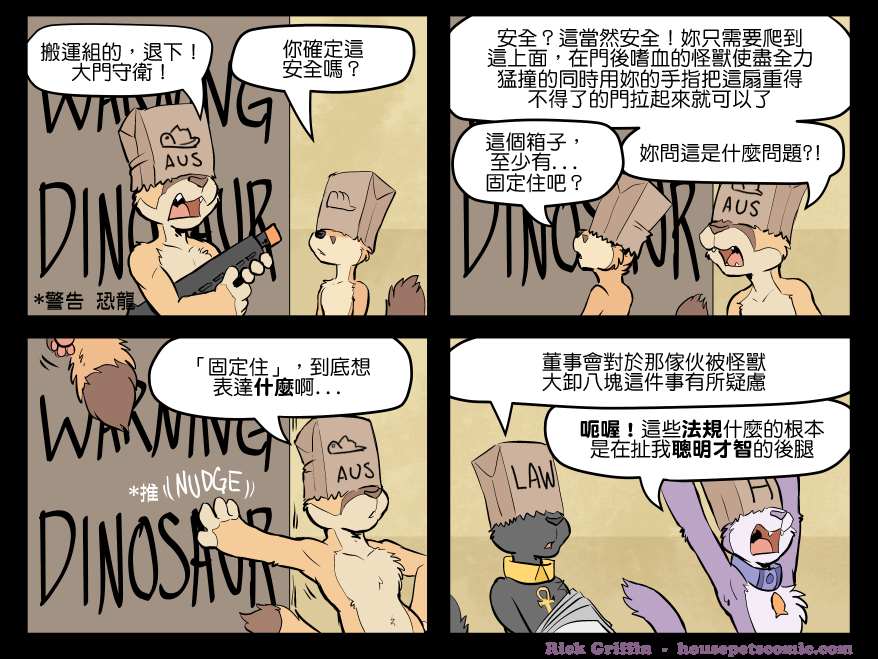 Housepets!漫画,第1674话1图