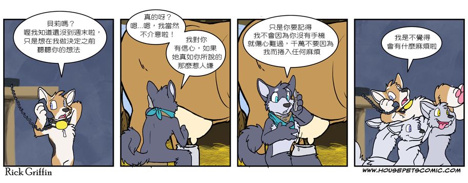 houseparty完成所有任务存档漫画,第520话1图