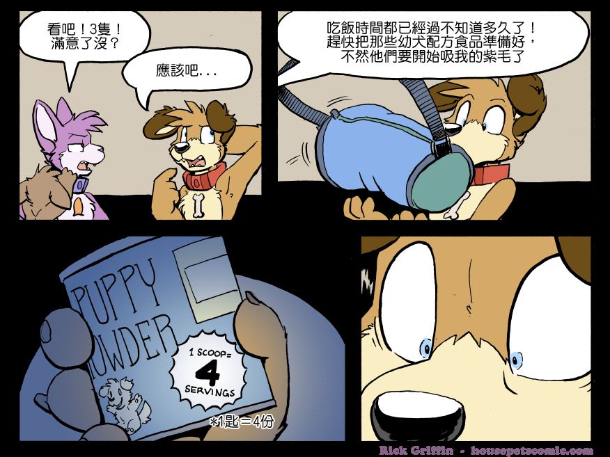 Housepets!漫画,第1238话1图