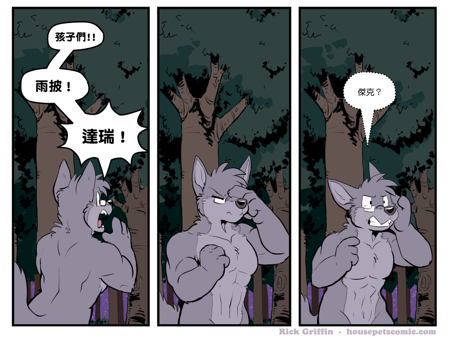 Housepets!漫画,第1441话1图