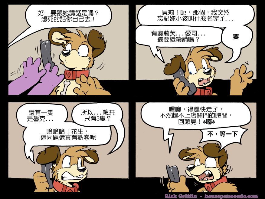 Housepets!漫画,第1237话1图