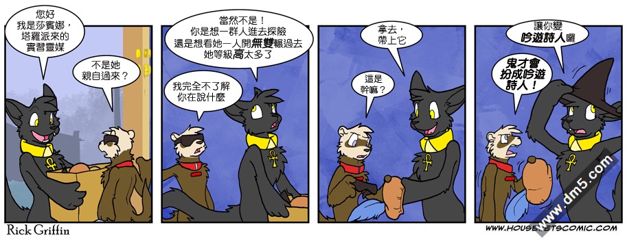 Housepets!漫画,第597话1图