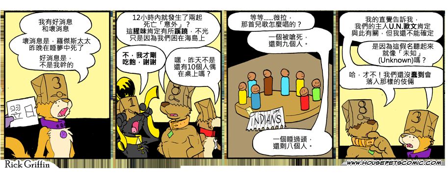 Housepets!漫画,第792话1图
