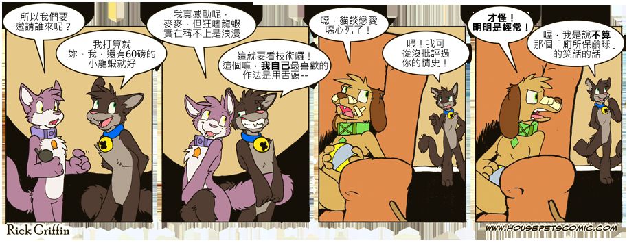 Housepets!漫画,第641话1图