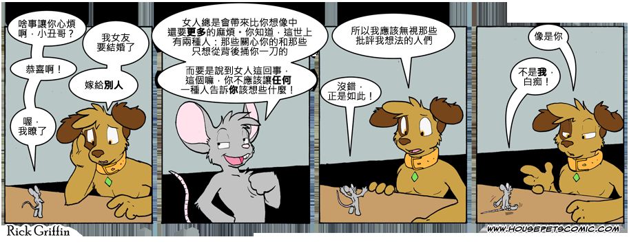 Housepets!漫画,第755话1图