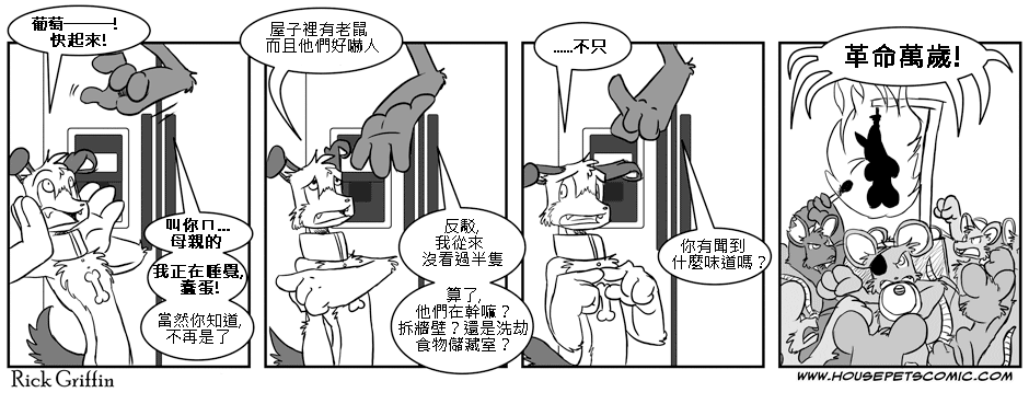 Housepets!漫画,第47话1图