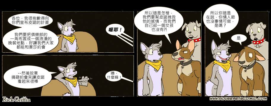 Housepets!漫画,第656话1图