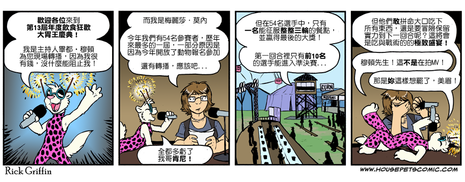 Housepets!漫画,第989话1图