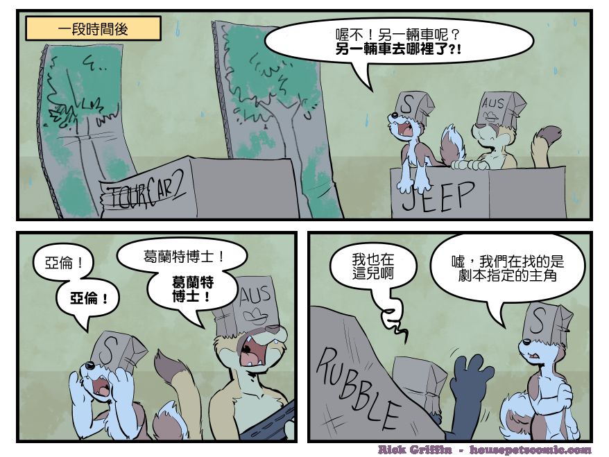 Housepets!漫画,第1700话1图