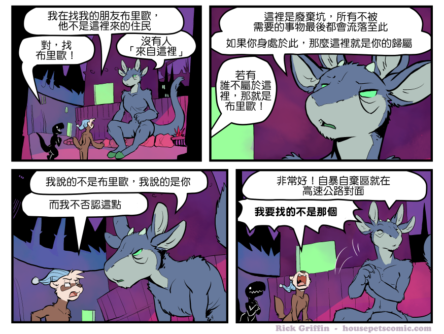 Housepets!漫画,第1357话1图