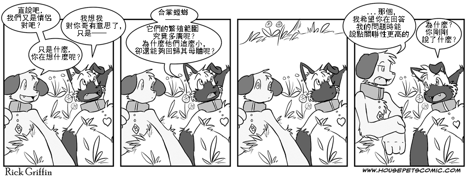Housepets!漫画,第66话1图