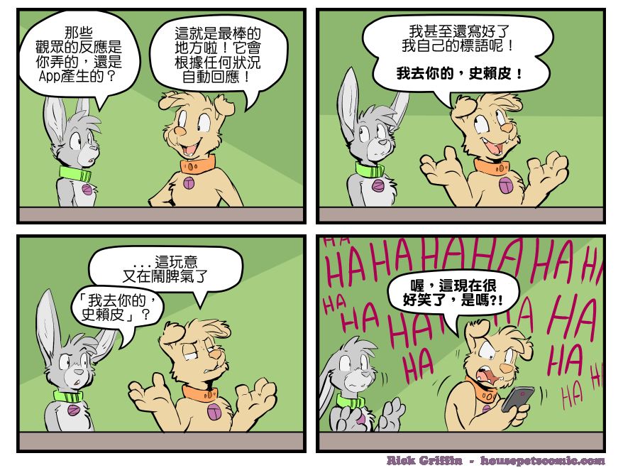 Housepets!漫画,第1471话1图
