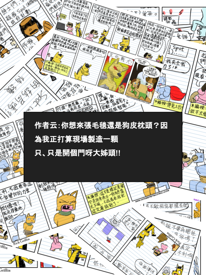 Housepets!漫画,第499话2图
